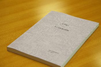 富美子さんの卒業論文『513日の闘病記録』